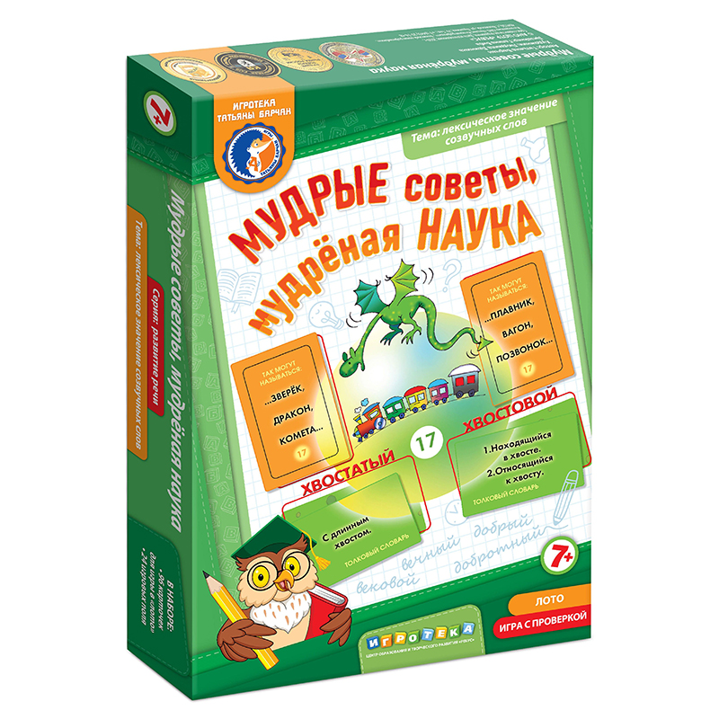 Лото с проверкой «Мудрые советы, мудреная наука», Ребус