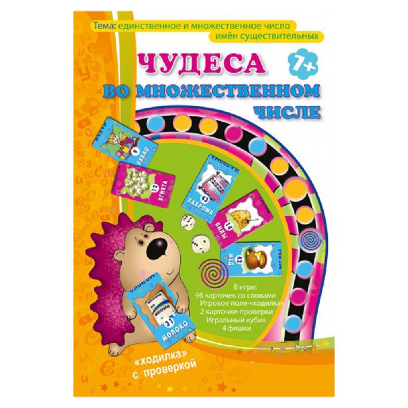 Игра «Чудеса во множественном числе», Ребус
