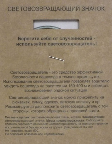 Значок световозвращающий без рисунка круглый, Coreflect