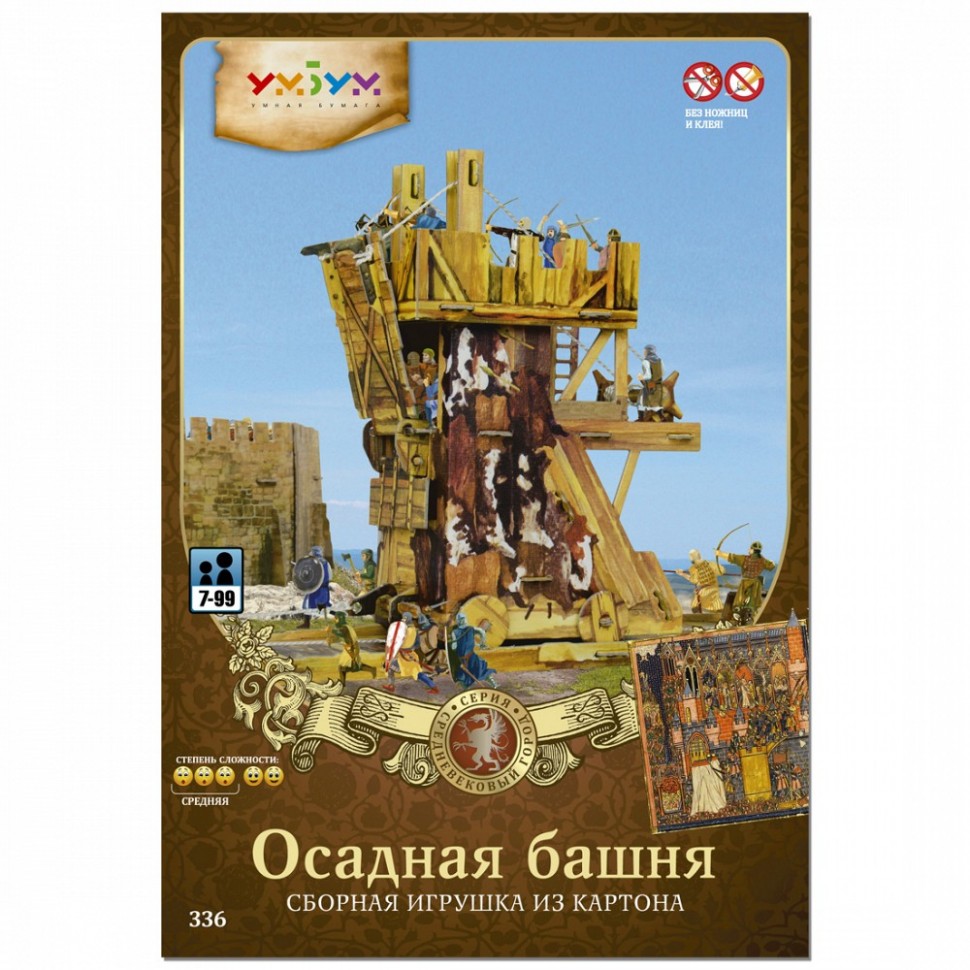 Сборная модель «Осадная башня»