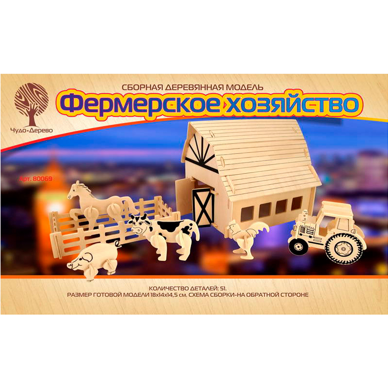 Сборная деревянная модель «Фермерское хозяйство», Чудо-дерево