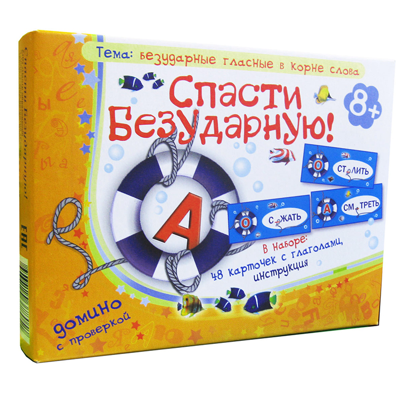 Игровое пособие «Спасти безударную!», Ребус