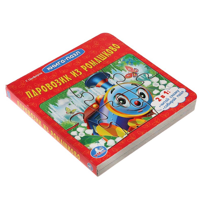 Книга-пазл