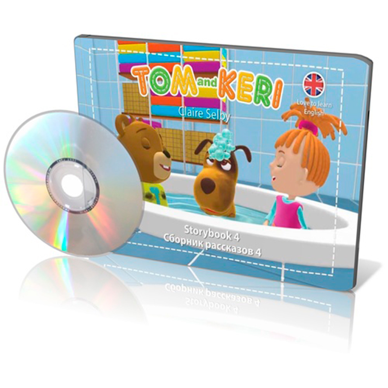 Сборник рассказов + DVD «Том и Кери» 4, Билингва
