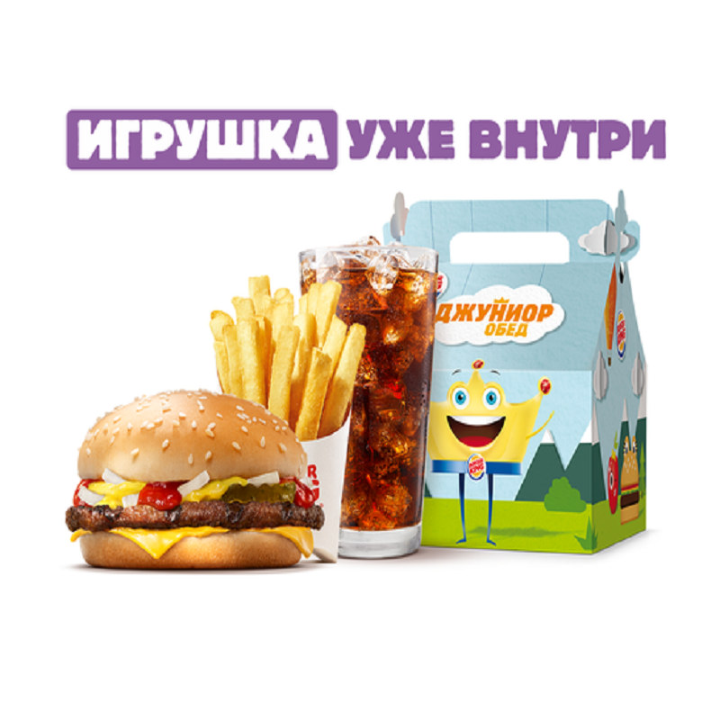 Бургер Кинг игрушки