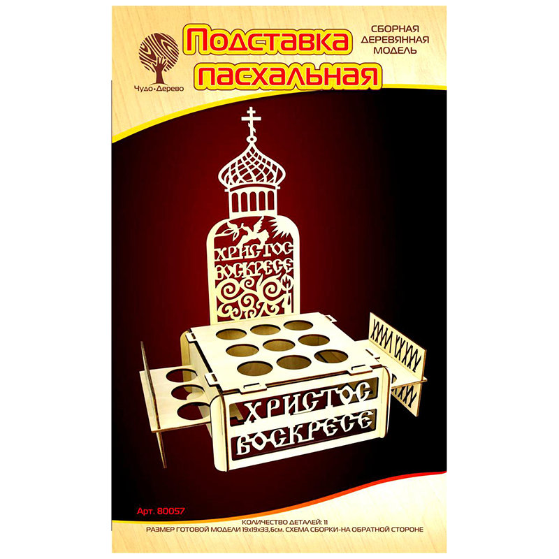 Сборная деревянная модель «Подставка пасхальная», Чудо-дерево
