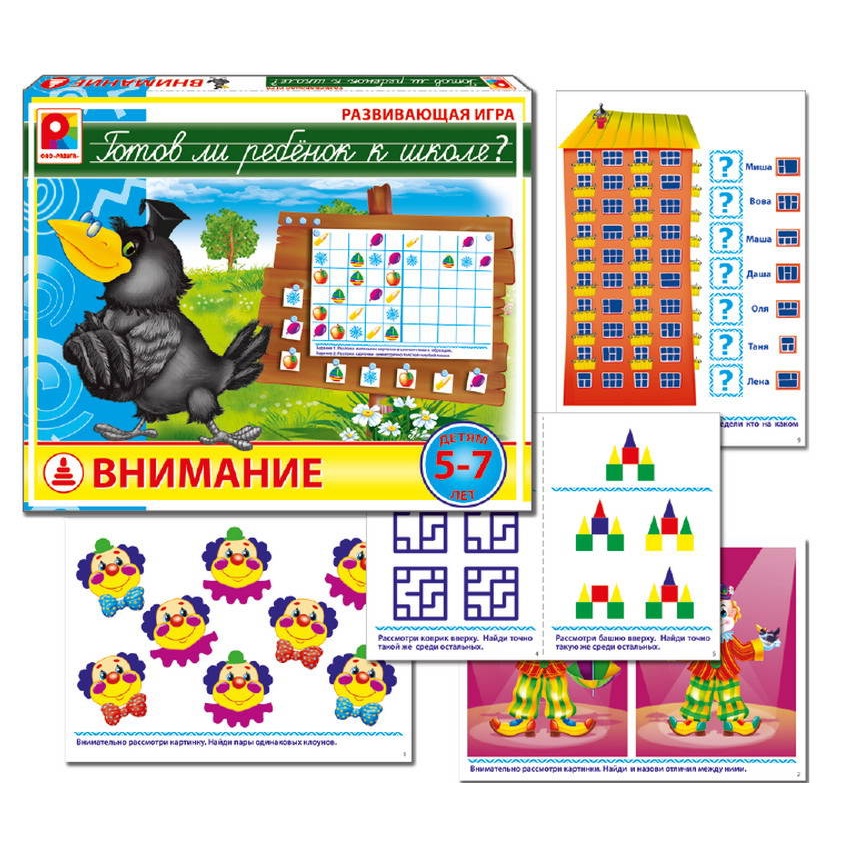 Развивающая игра «Готов ли ребенок к школе? Внимание»