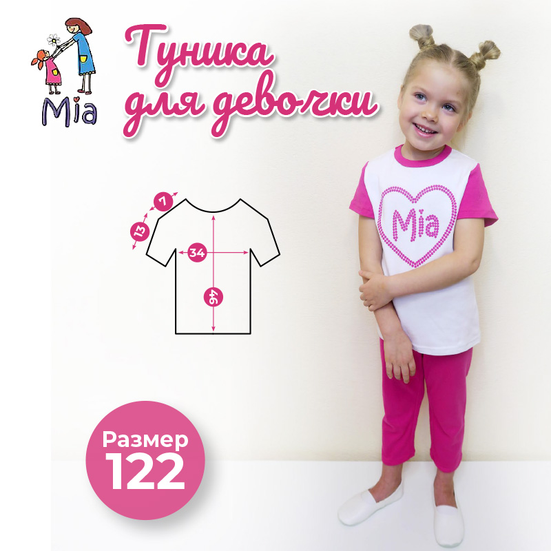 Туника, Mia