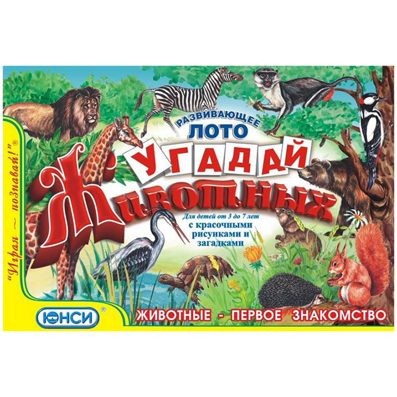 Развивающее лото «Угадай животных», ЮНСИ
