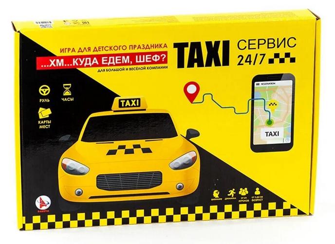 Игра для детского праздника "Такси сервис", компания "Ракета"