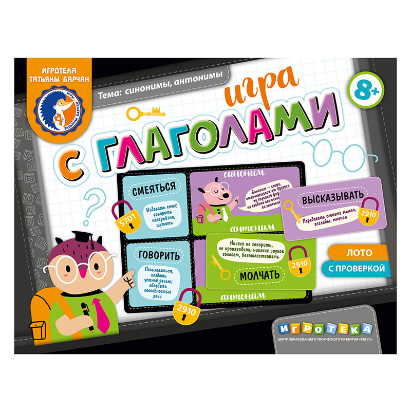 Обучающее пособие «Игра с глаголами»