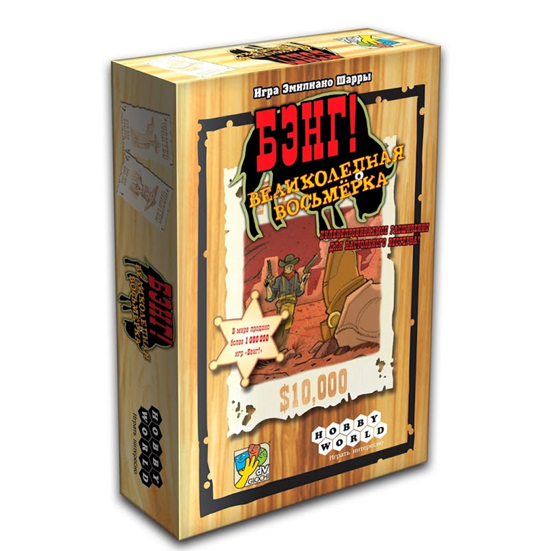 Настольная игра «Бэнг! Великолепная восьмерка», Hobby World