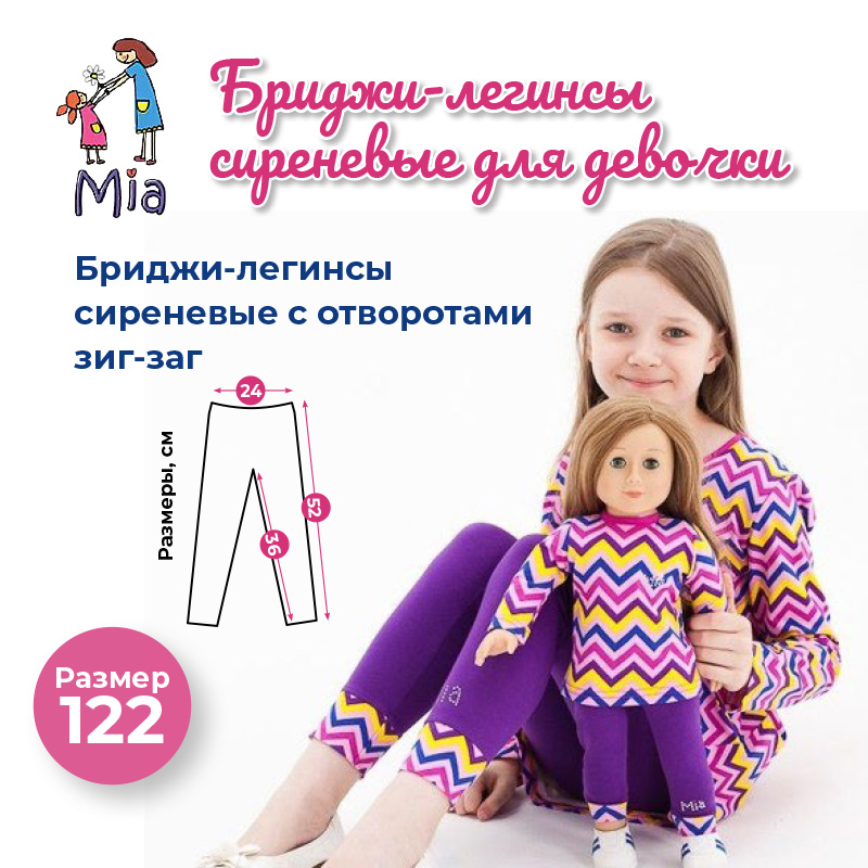 Бриджи (легинсы) Mia с отворотами, принт зиг-заг/сиреневый