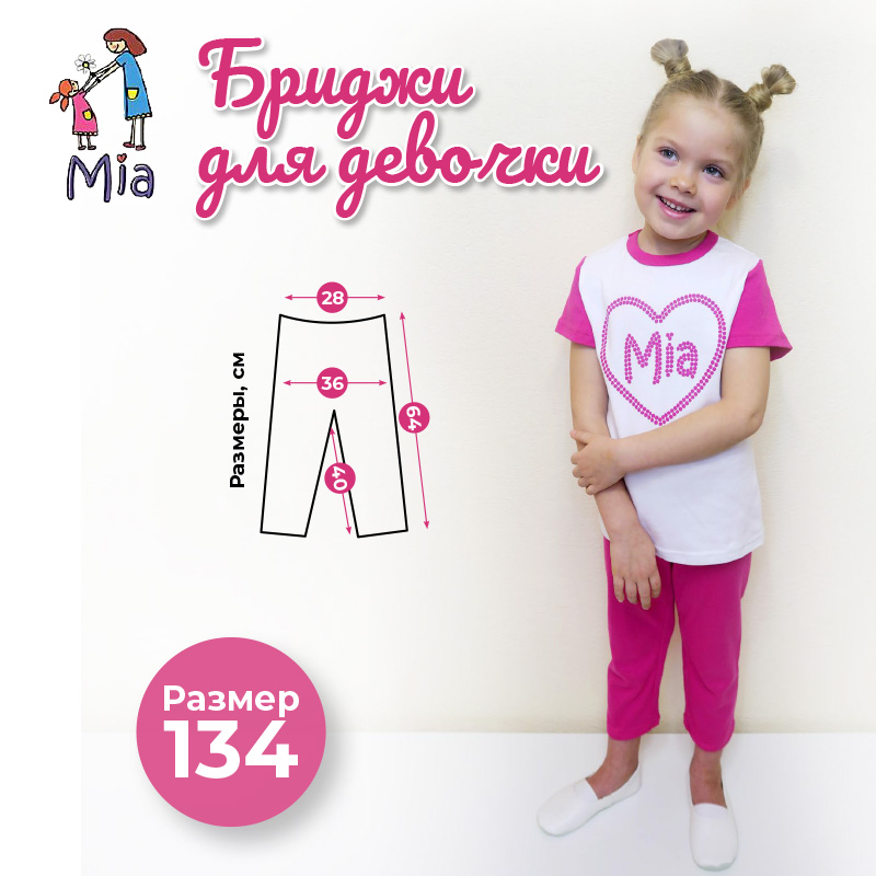 Бриджи, Mia