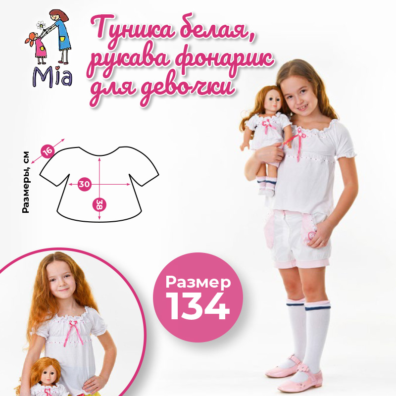 Туника (топ) Mia с рукавами-фонарик, белый