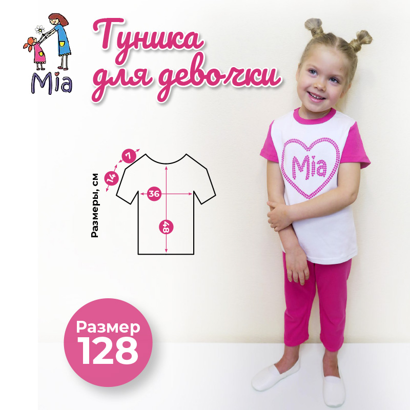 Туника, Mia