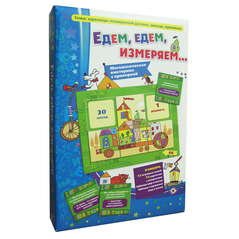 Игровое пособие «Едем, едем измеряем», Ребус