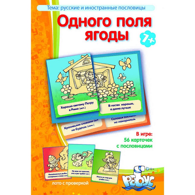 Лото с проверкой «Одного поля ягоды»
