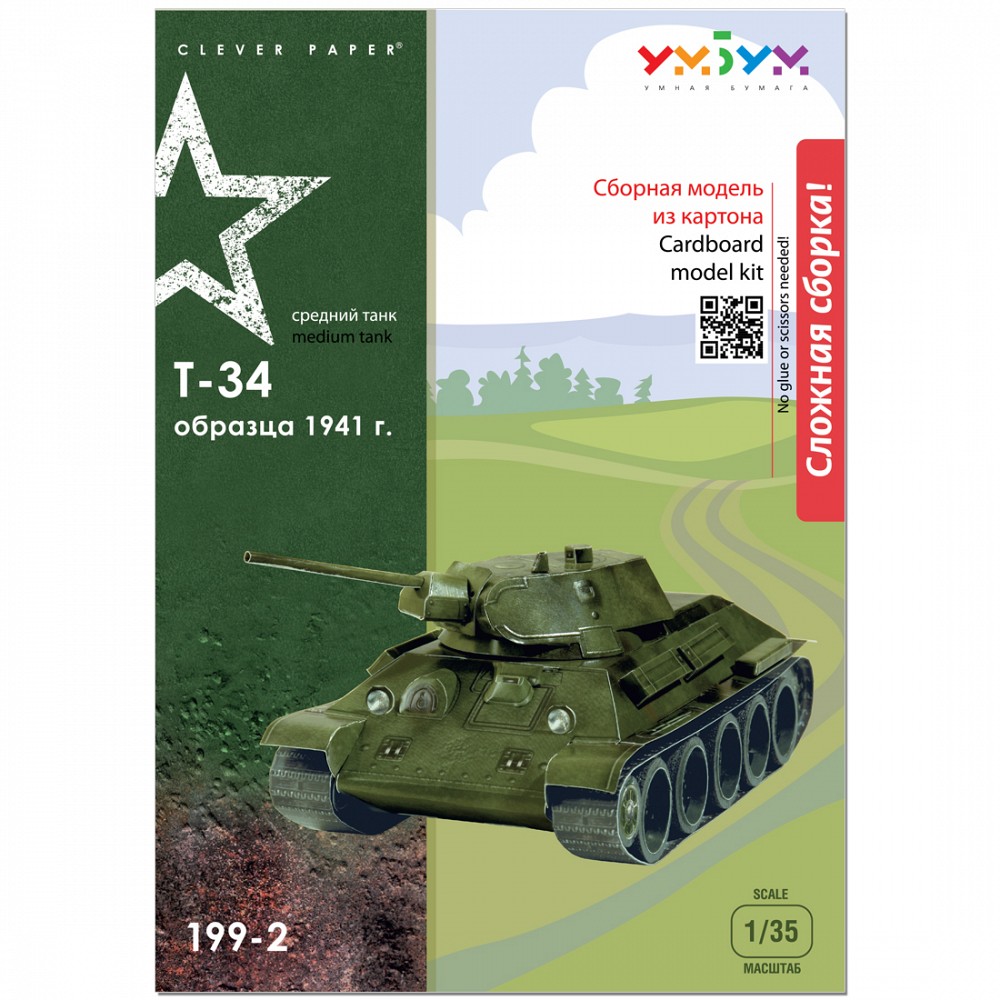 Сборная модель из картона «Танк Т-34 обр. 1941г.»