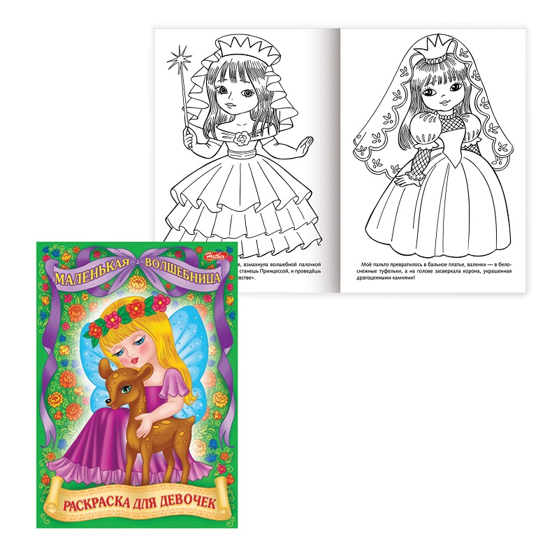 Книга-раскраска
