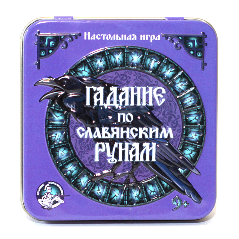 Настольная игра «Гадание по славянским рунам» в жестяной коробке, Десятое королевство