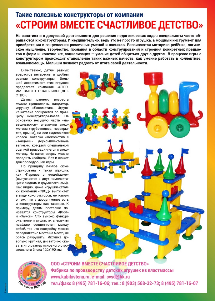 Такие полезные конструкторы