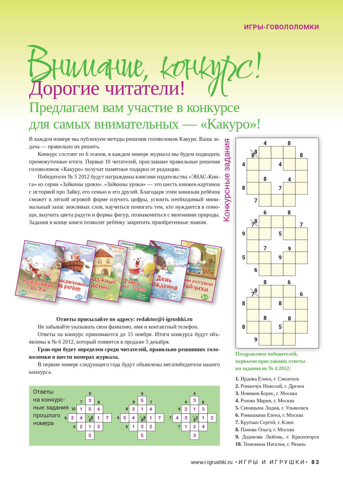 ИИИ_05-2012_NEW_page-0085.jpg