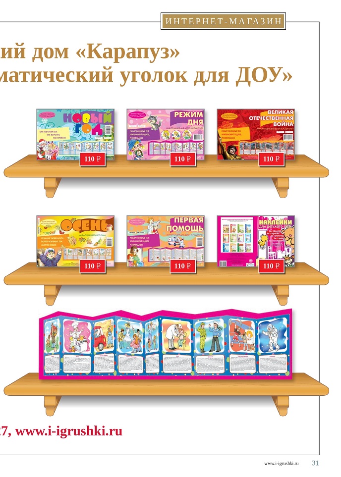 Серия «Тематический уголок для ДОУ»