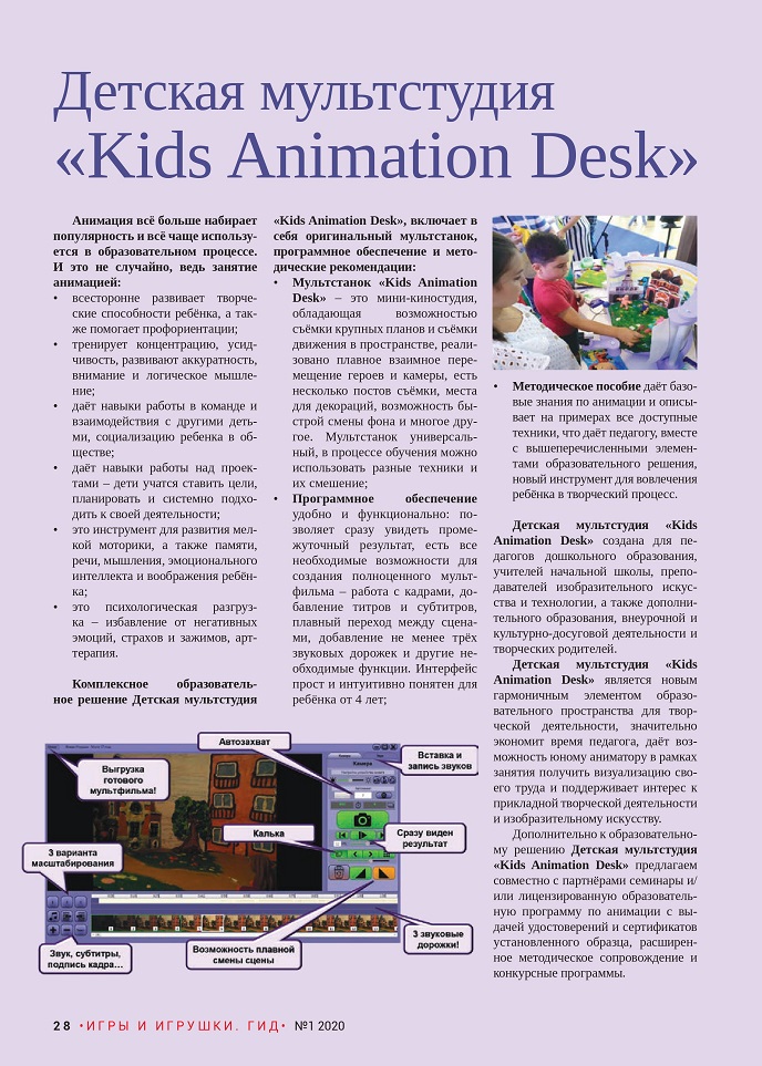 Детская мультстудия «Kids Animation Desk»