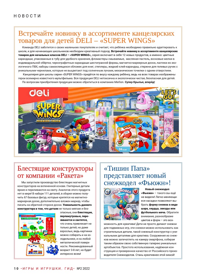 Новости
