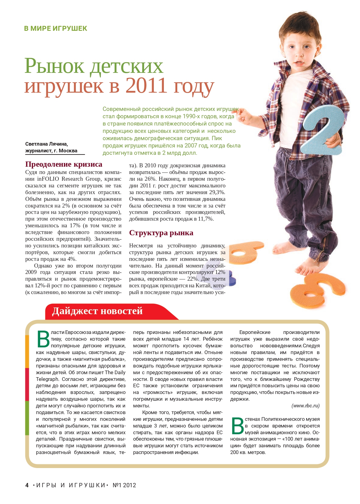 ИИИ_01_2012_NEW_page-0006.jpg