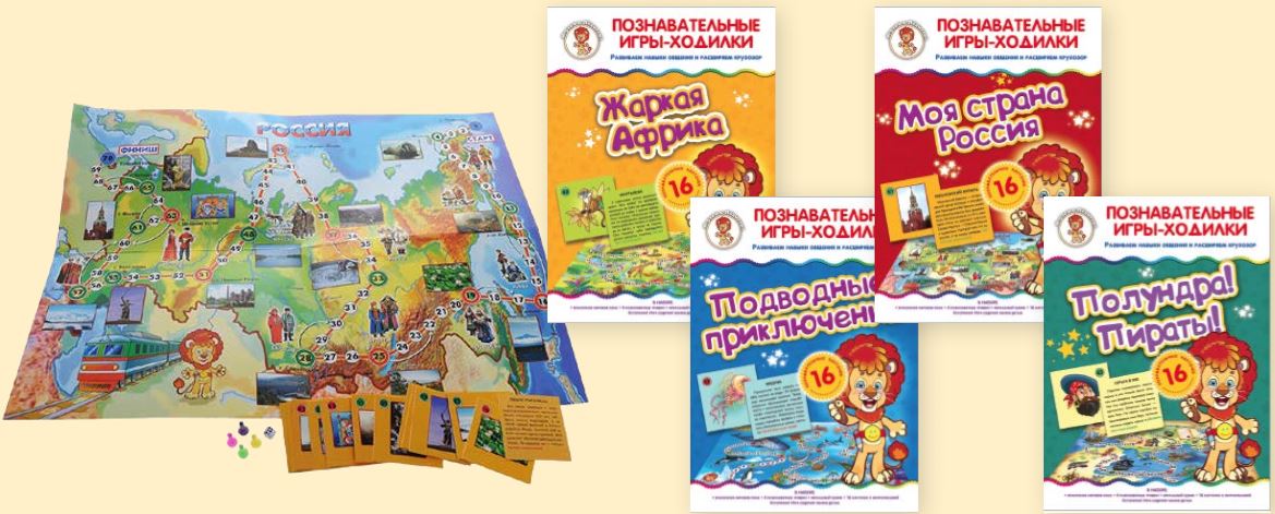 Игры-ходилки