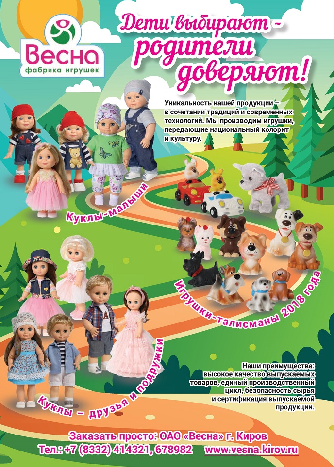 Фабрика игрушек «Весна»