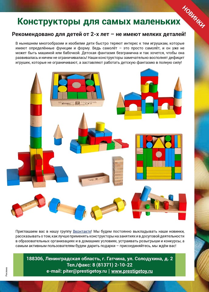 Конструкторы для самых маленьких