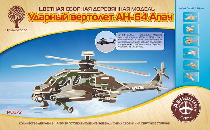 Вертолет Апач, арт. PC072