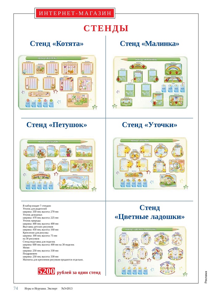 Стенды для оформления групп в детском саду