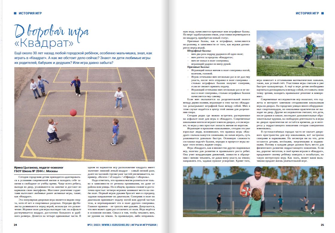 Игра Квадрат