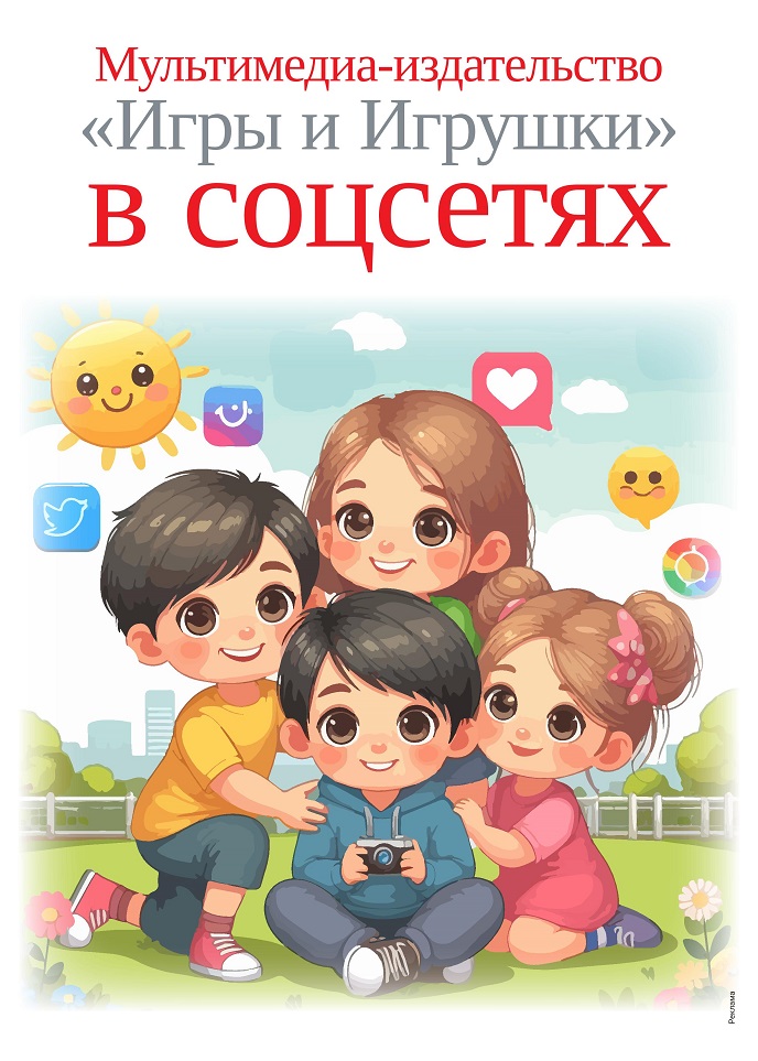 Клуб «Игры и Игрушки»