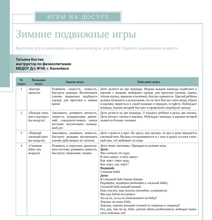 Зимние подвижные игры
