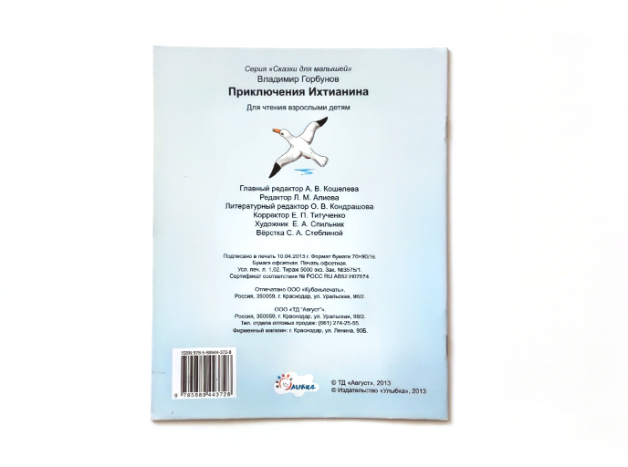 Приключения Ихтианина