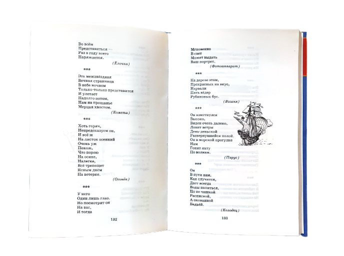 Любимая книга загадок, считалок и скороговорок