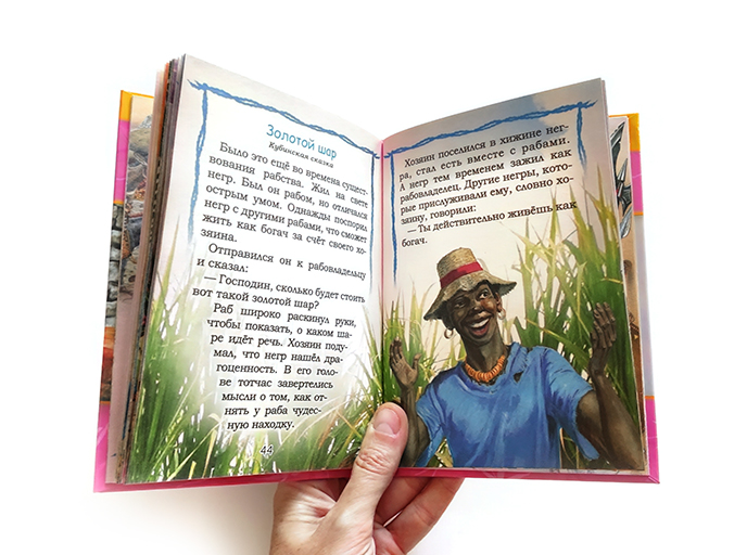 Сказки со всего света «Розовая книга»