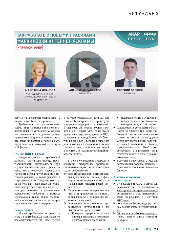 Новые требования к рекламе в интернете