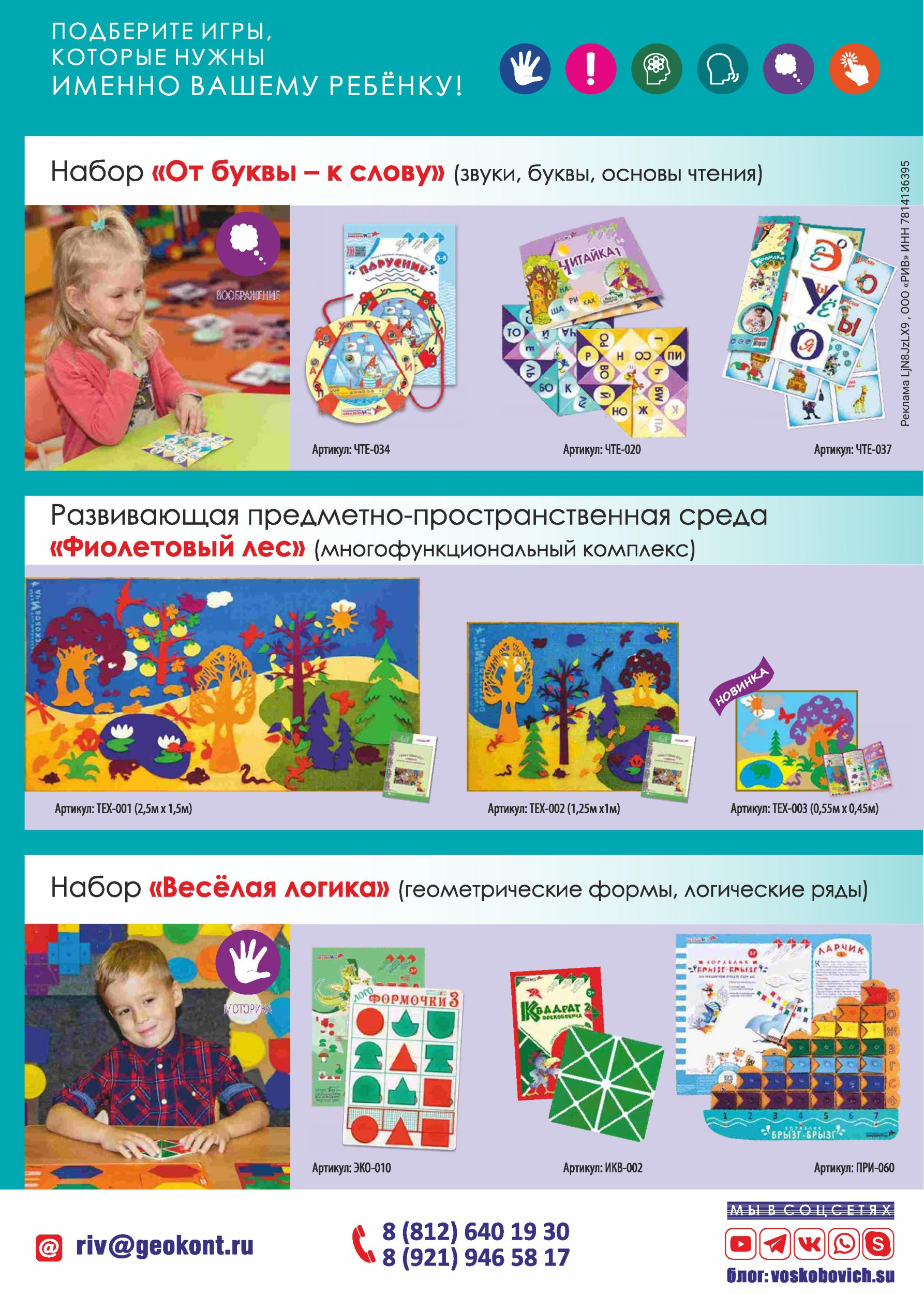 Методика В. Воскобовича
