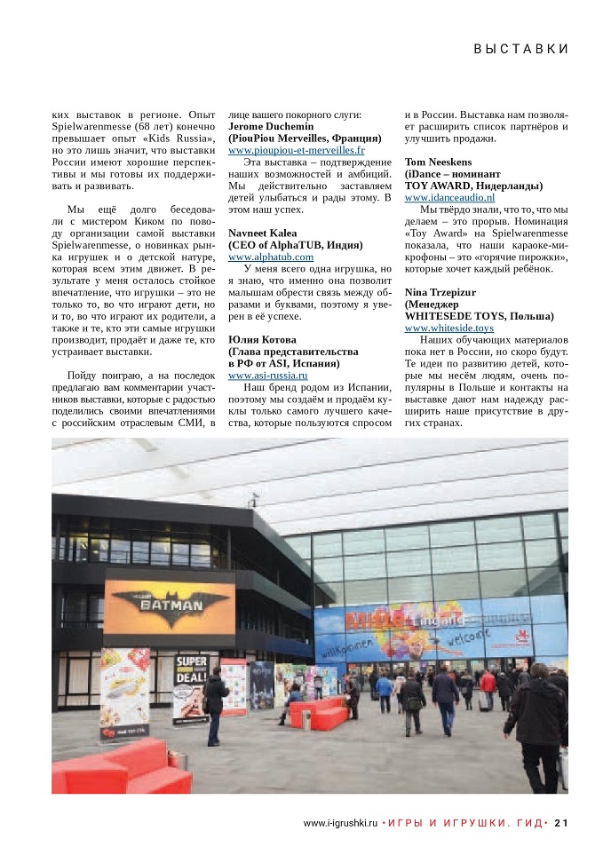 Мир игрушек – Spielwarenmesse 2017