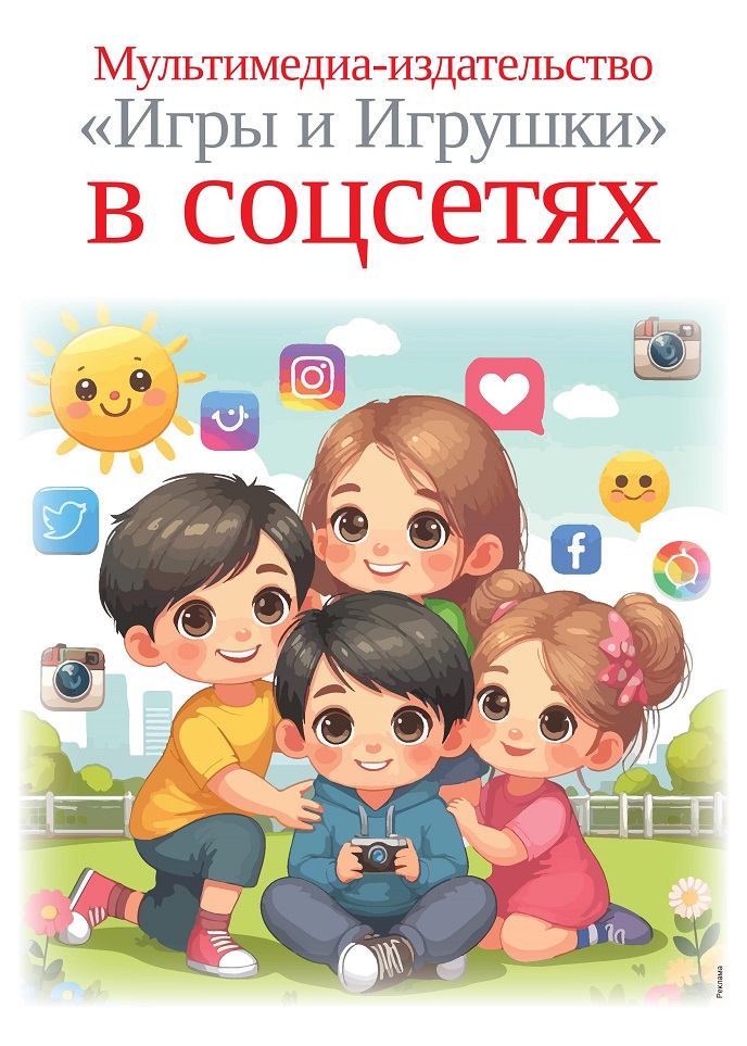 Игры и Игрушки