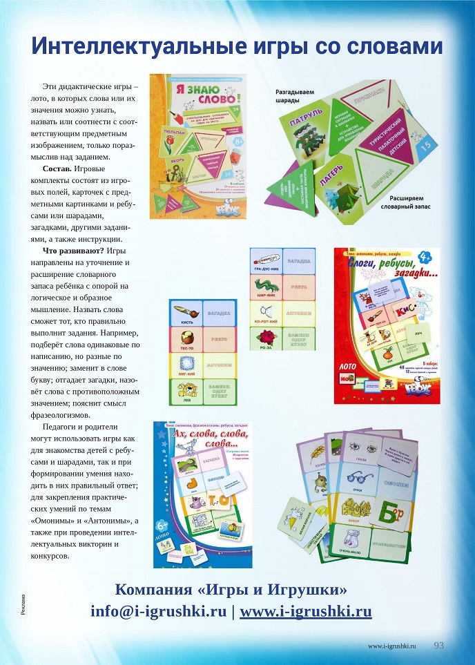 Интеллектуальные игры со словами