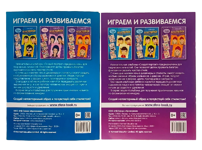 Книжки с наклейками «Создай портрет»