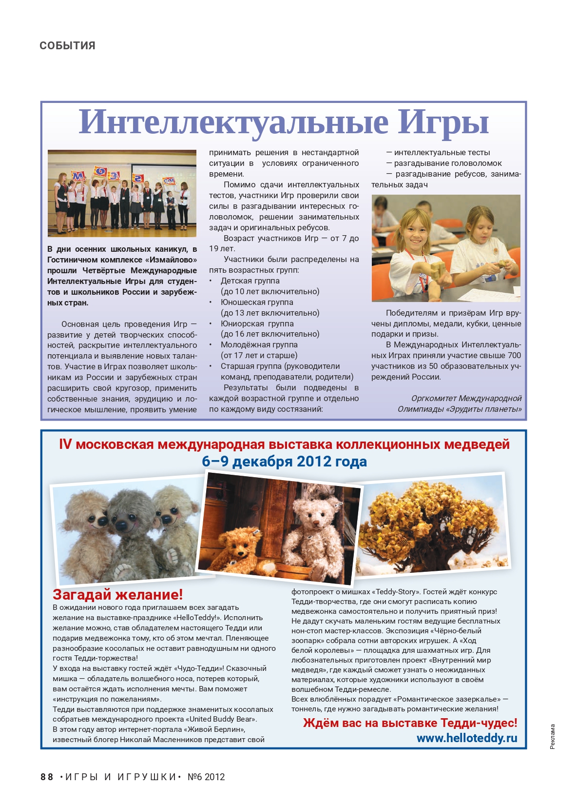 ИИИ_06_2012_NEW_page-0090.jpg
