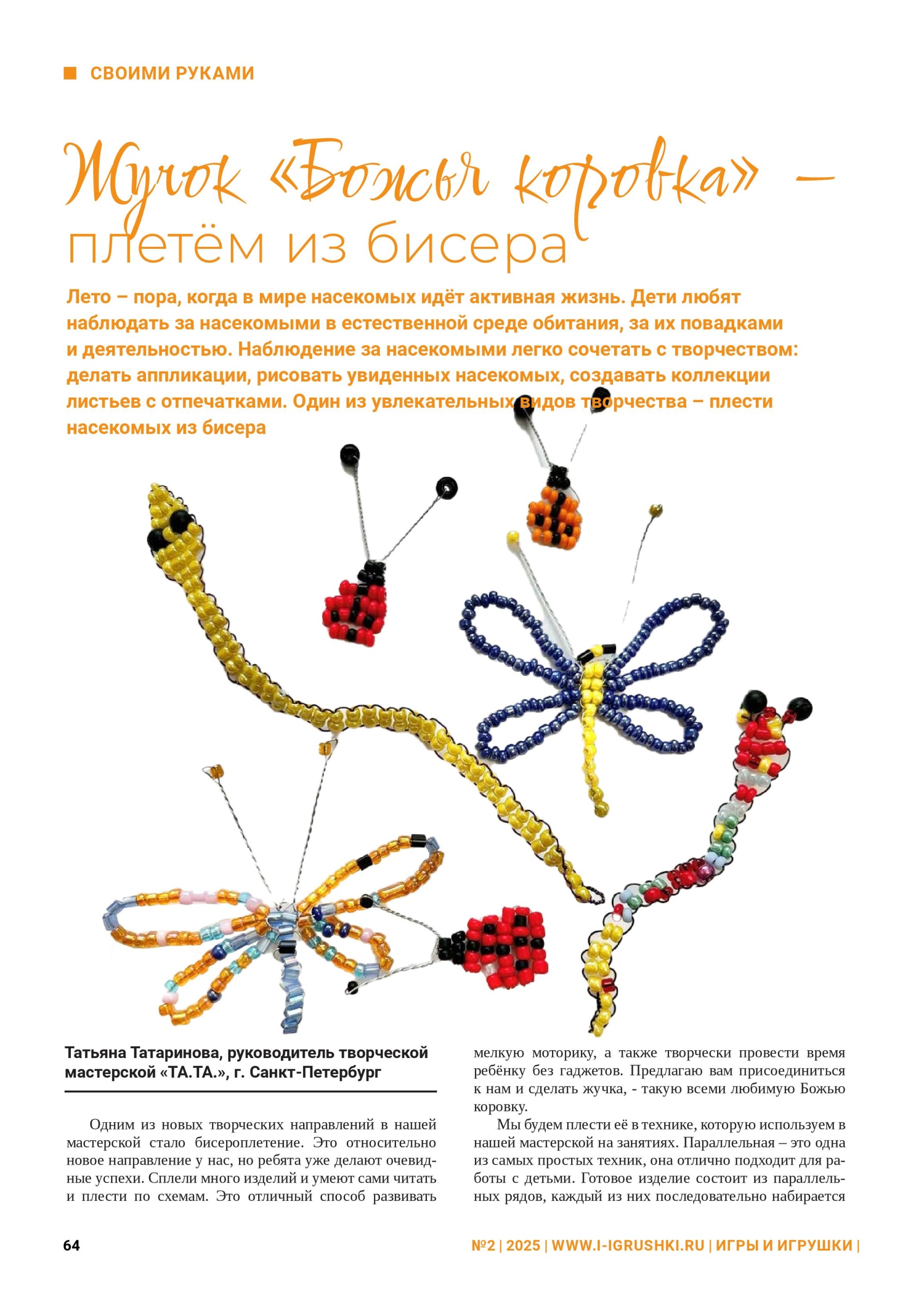 iii-02-2025-page-064.jpg